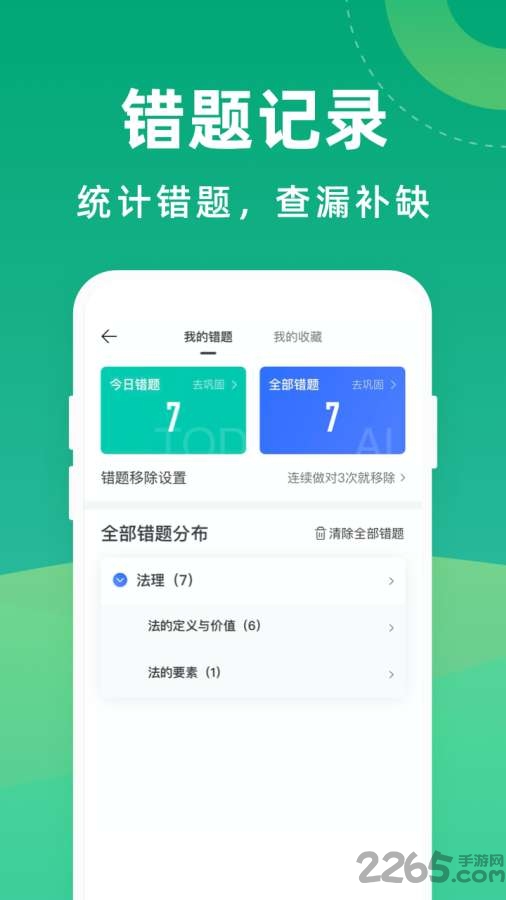 法考宝典2020免费版