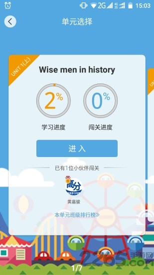 高分说教师版app