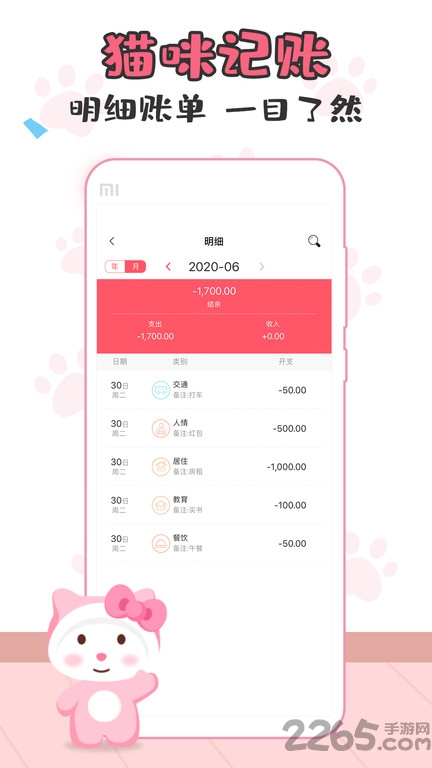 猫猫记账app 猫猫记账软件下载