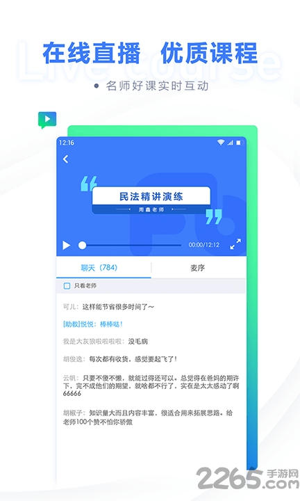 粉笔法考题库手机版