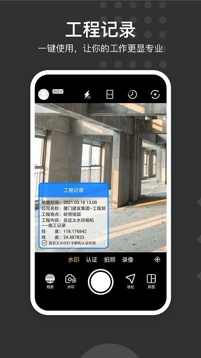 自定义水印相机app(又名水印打卡相机)