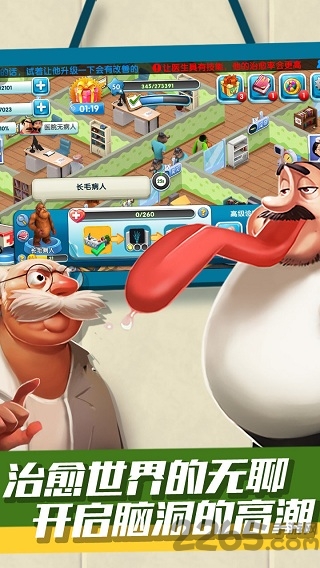 主题医院手游破解版