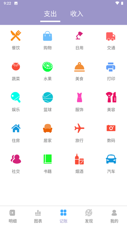 波相记账app