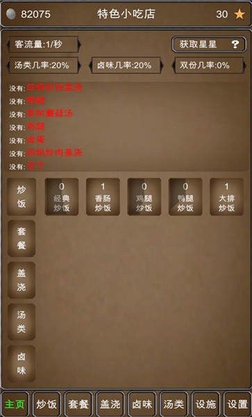 特色小吃店手机版 特色小吃店游戏下载