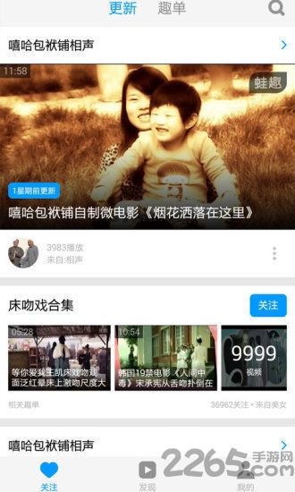 手机搞笑视频app