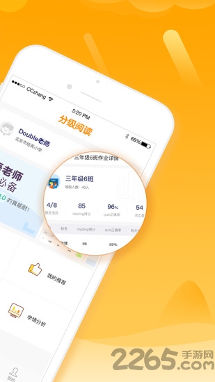 好未来雪地阅读教师端