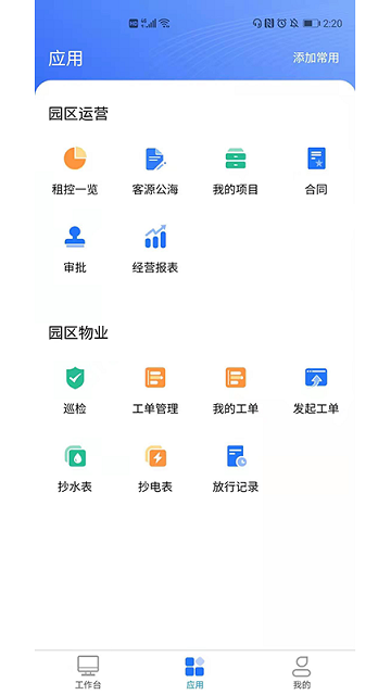 深港plus运营端 深港plus运营版下载