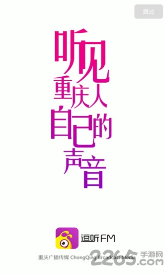 逗听fm软件