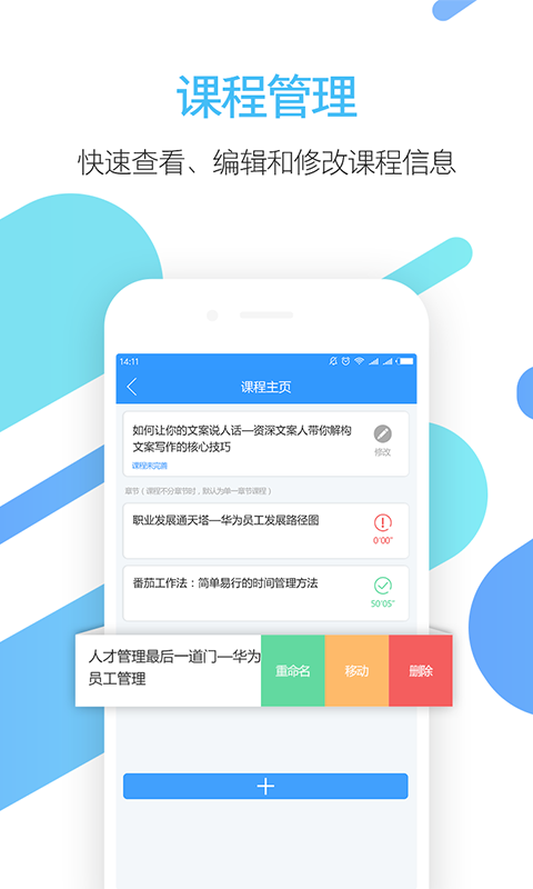 智库课堂手机版