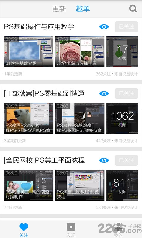 ps自学教程手机版