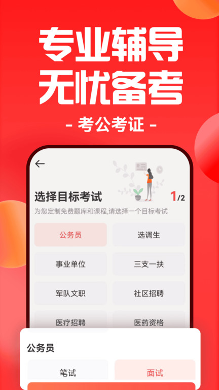 华图在线学生端app最新版