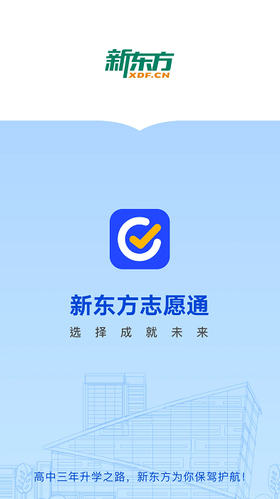 最新版(新东方志愿通)