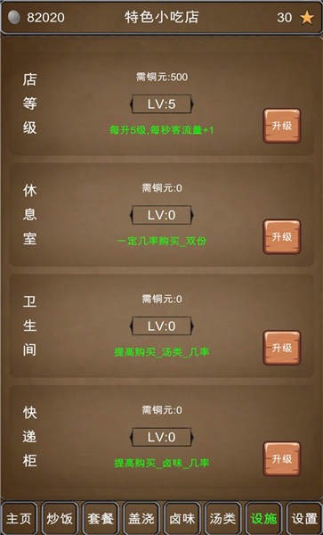 特色小吃店手机版