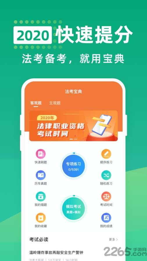 法考宝典2020免费版