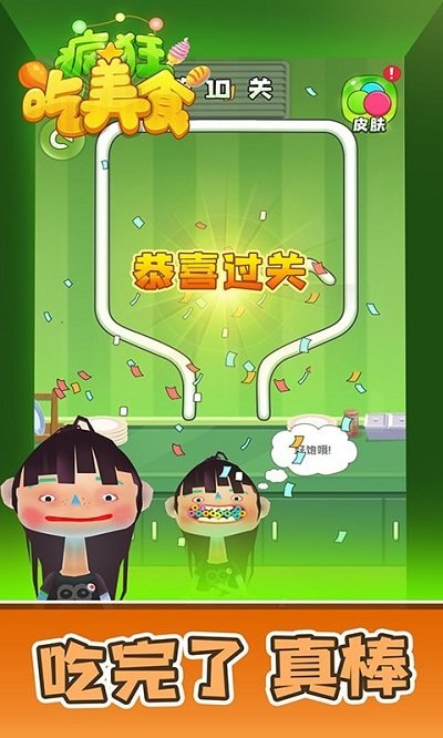 做个小吃货游戏