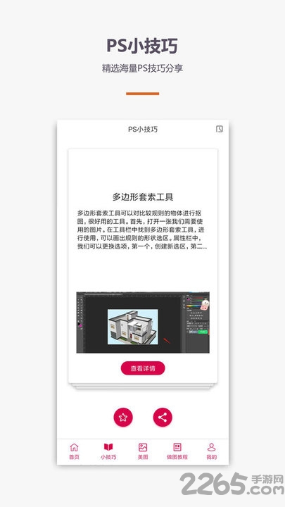 ps修图p图手机版