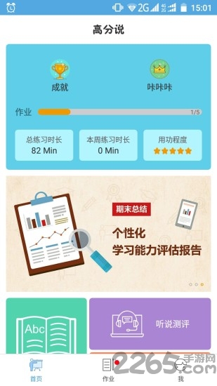 高分说教师版app