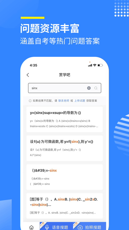 快答案搜题软件