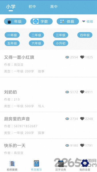 拍照搜题解题app