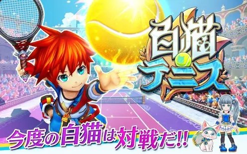 白猫网球中文版