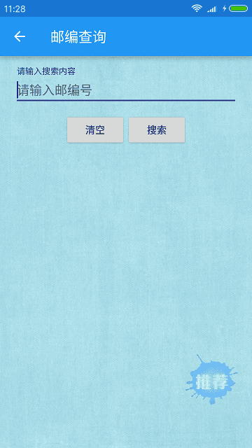 查个鸟手机客户端