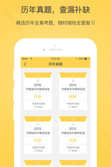 白象司考手机版 白象司考
