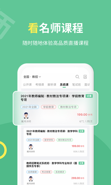 展鸿教师app