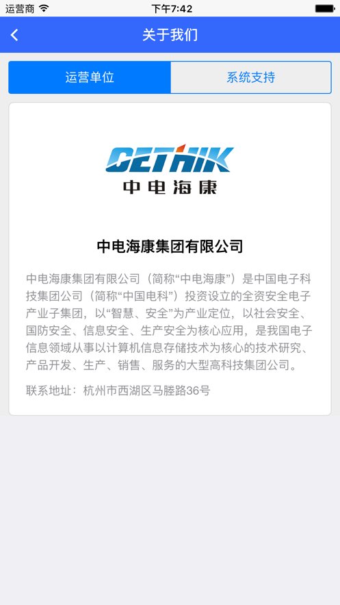 海康云警务官方版