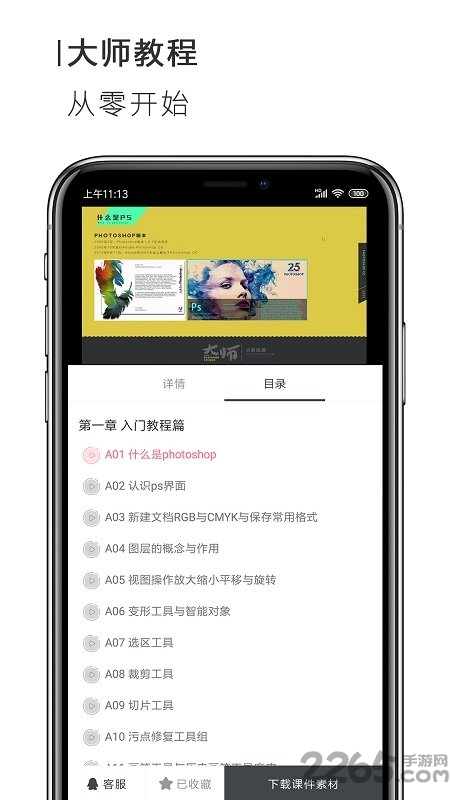 ps美图修图p图app ps美图修图p图下载