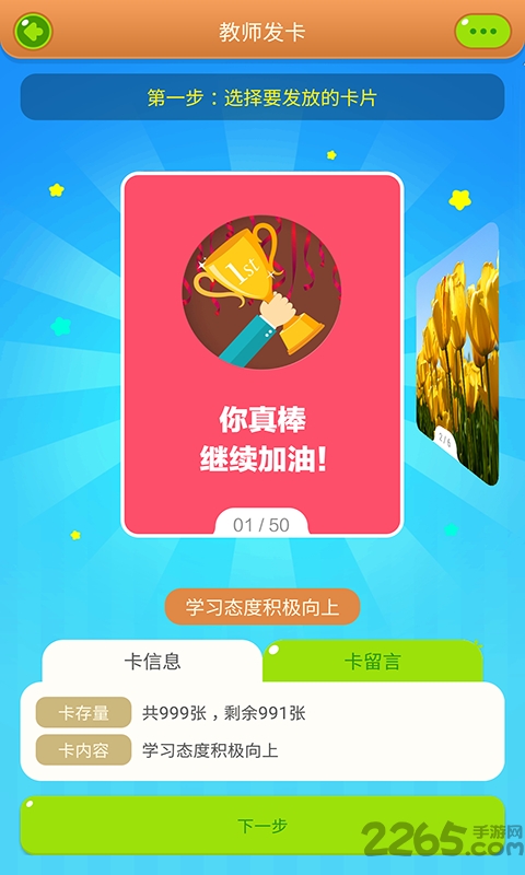 慧海校园通小学版