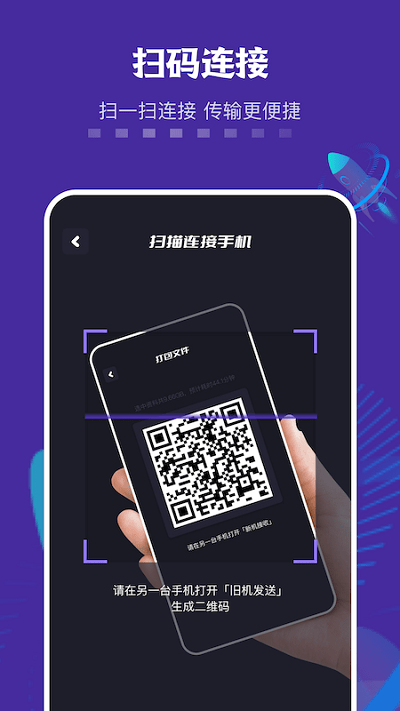 手机互相传软件