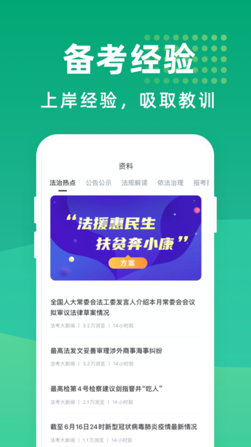 法考通关宝典app