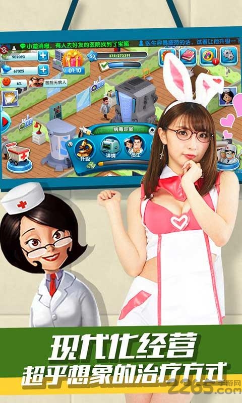 百度主题医院手游