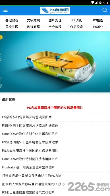 ps自学网手机版