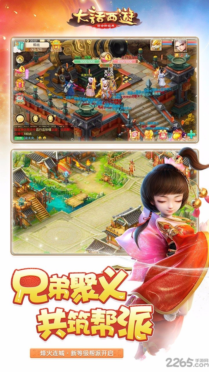 大话西游手游游戏fan