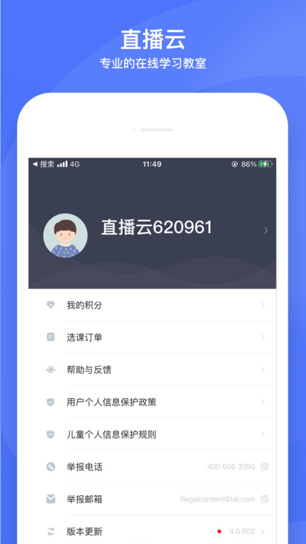 好未来直播云教师端app(直播云)