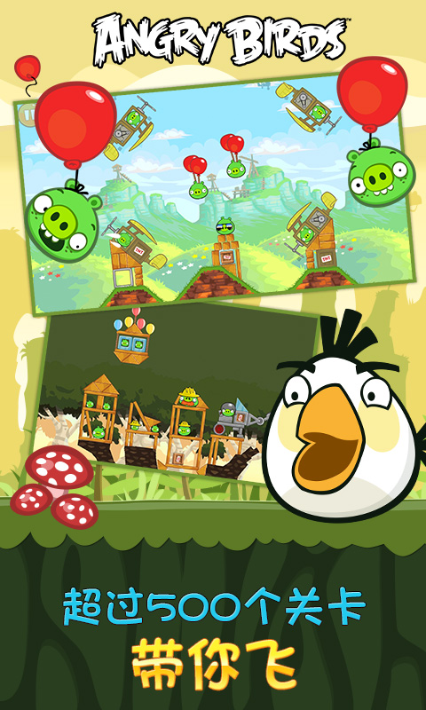 愤怒的小鸟之蛋饼来袭