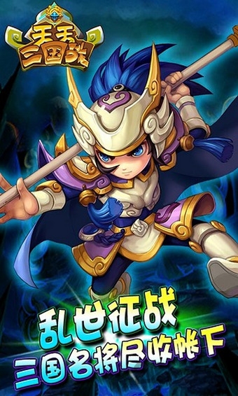 天天三国战官方版