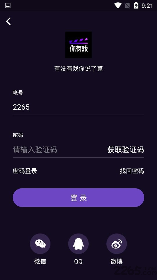 你有戏app