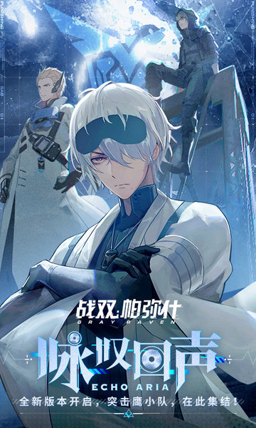 战双帕弥什游戏fan客户端