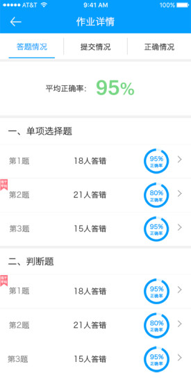 作业批改教师版