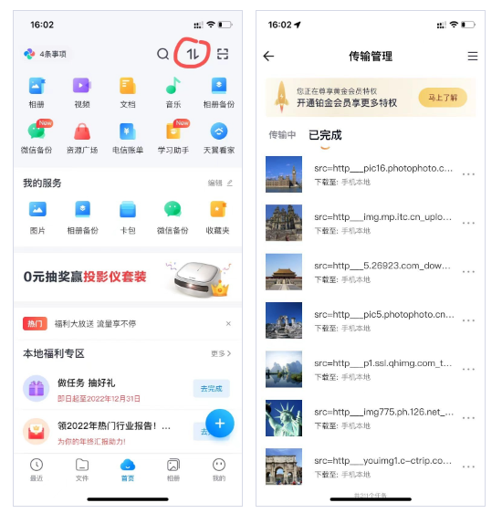 天翼云盘下载的文件在手机什么位置 天翼云盘下载的文件在手机什么位置