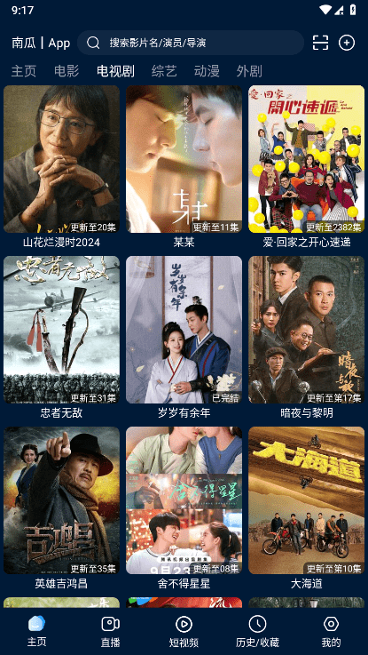 2025影视仓手机版安卓