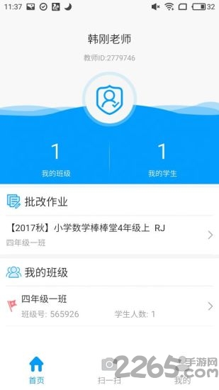 作业批改教师版