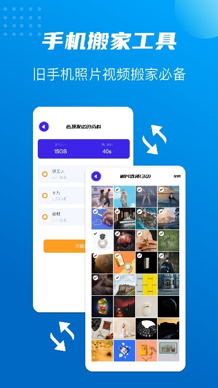 手机搬家文件互传软件