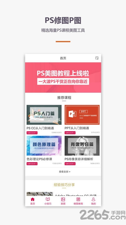 ps修图p图手机版