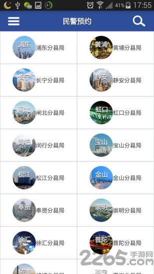 上海公安APP下载