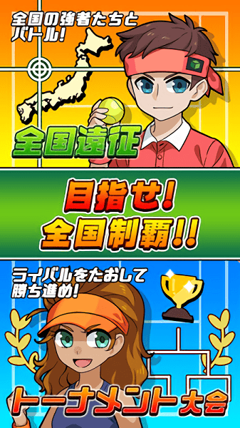 网球模拟器游戏