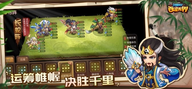 三国演义吞噬无界小游戏