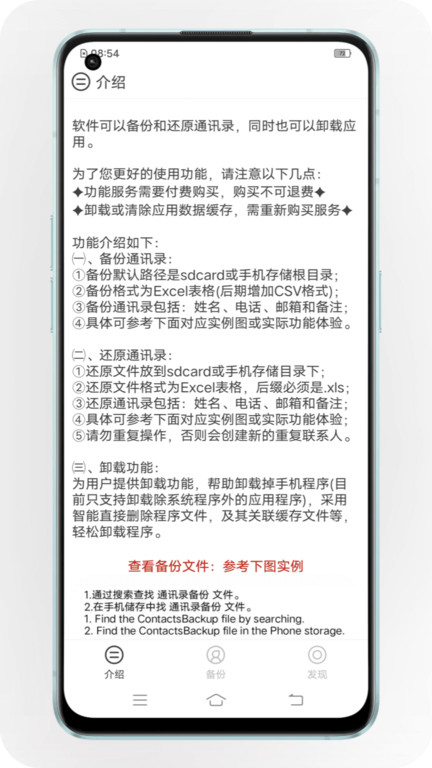 通讯录备份app 通讯录备份软件